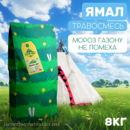 Травосмесь Ямал 8 кг Травосмесь Ямал 8 кг