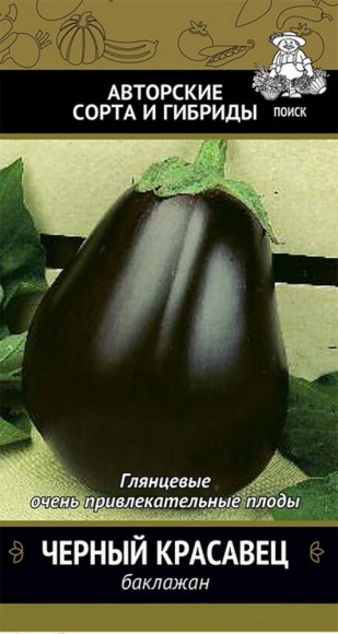 Баклажан Черный красавец 