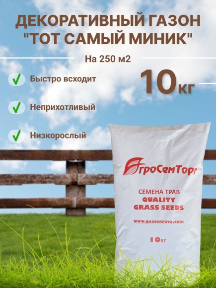 Низкорослый газон Тот Самый Миник 10 кг