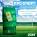 Травосмесь PRO Спорт 20 кг