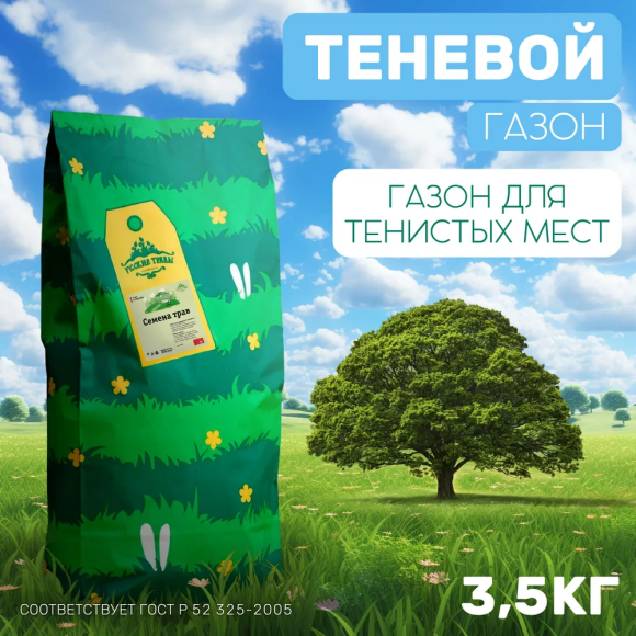 Теневой газон 3,5 кг