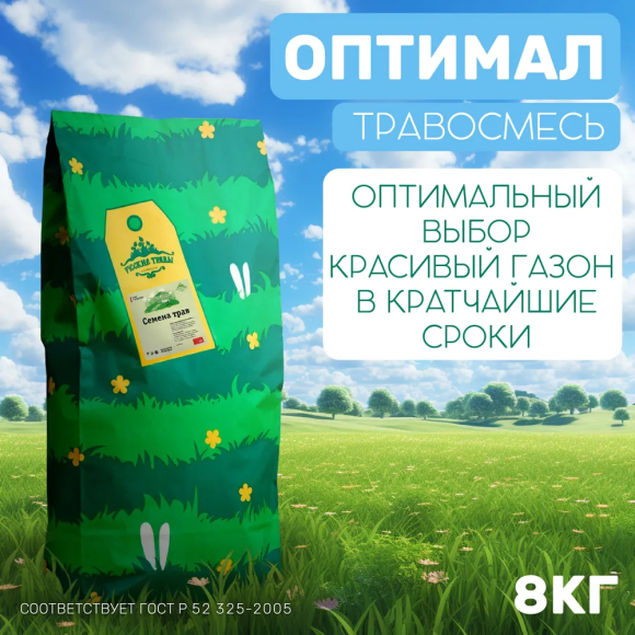 Травосмесь Оптимал 8 кг