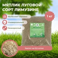 Мятлик луговой Лимузине (1 кг) Мятлик луговой Лимузине (1 кг)
