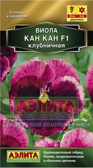 Виола Кан Кан F1 клубничная 
