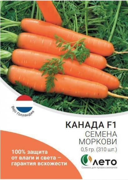 Морковь Канада F1