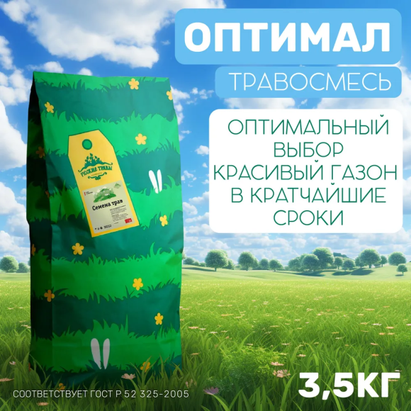 Травосмесь Оптимал 3,5 кг