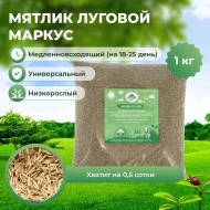 Мятлик луговой Маркус (1 кг) Мятлик луговой Маркус (1 кг)