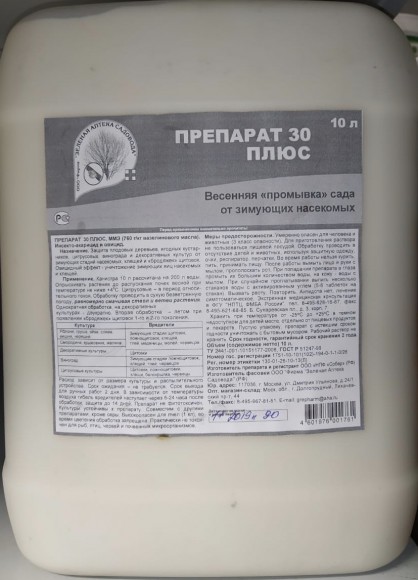 Препарат 30 плюс (инсектицид) 10 л