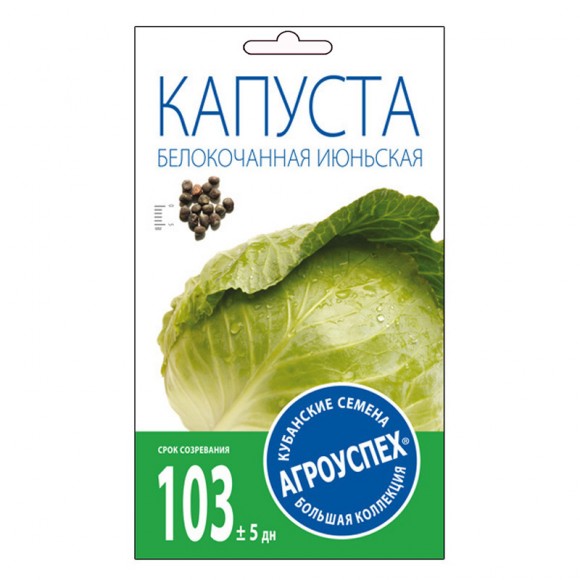 Капуста белокочанная Июньская