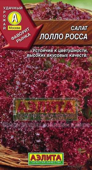 Салат листовой Лолло Росса