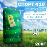 Травосмесь Спорт 410 (20 кг) 