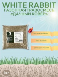 Семена газона White Rabbit Дачный ковёр 1 кг