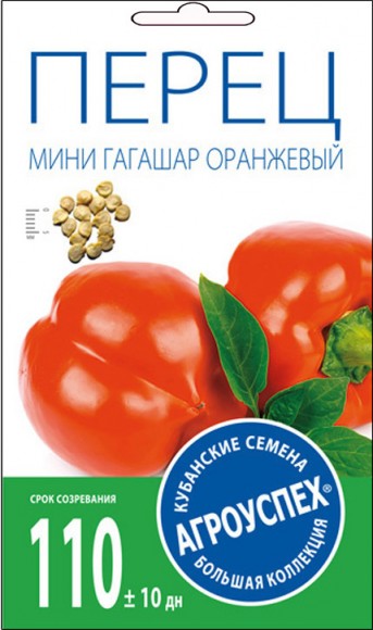 Перец сладкий Минигагашар оранжевый раннеспел 