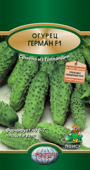 Огурец Герман F1 