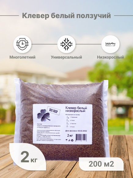Клевер белый ползучий, 2 кг Клевер белый ползучий, 2 кг