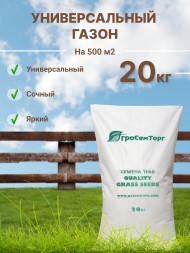 Травосмесь газонная Универсальная (20 кг)