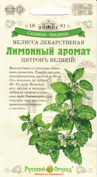 Мелисса лимонный аромат