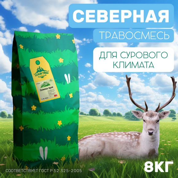 Травосмесь Северная 8 кг 