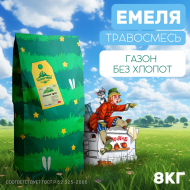 Газон для ленивых Емеля (8 кг)