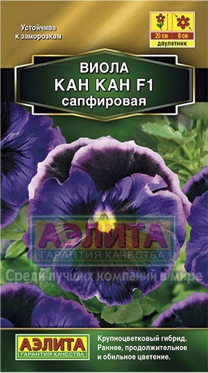 Виола Кан Кан F1 сапфировая