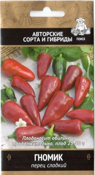 Перец сладкий Гномик 