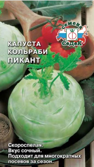 Капуста кольраби Пикант 