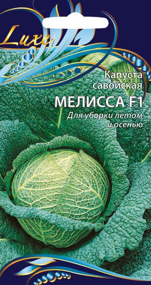 Капуста савойская Мелисса F1