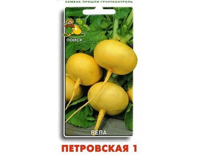 Репа Петровская  1