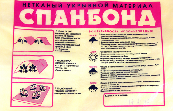 Укрывной материал нетканый Спанбонд СУФ (30 г/кв.метр) 4,2 на 10 м