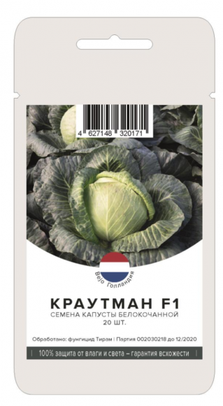 Капуста белокочанная Краутман F1