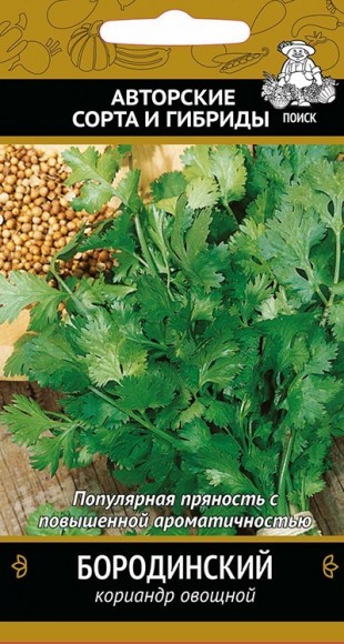 Кориандр Бородинский овощной 