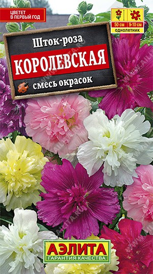 Шток-роза Королевская, смесь сортов Шток-роза Королевская, смесь сортов