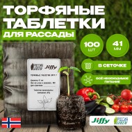 Торфяные таблетки Jiffy-7 41 мм. Упаковка 100 шт. Торфяные таблетки Jiffy-7 41 мм. Упаковка 100 шт.