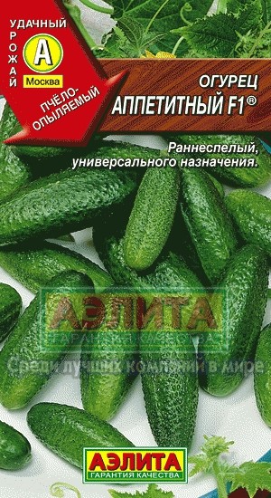 Огурец Аппетитный F1