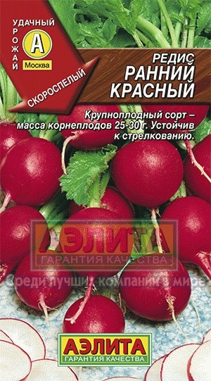 Редис Ранний красный