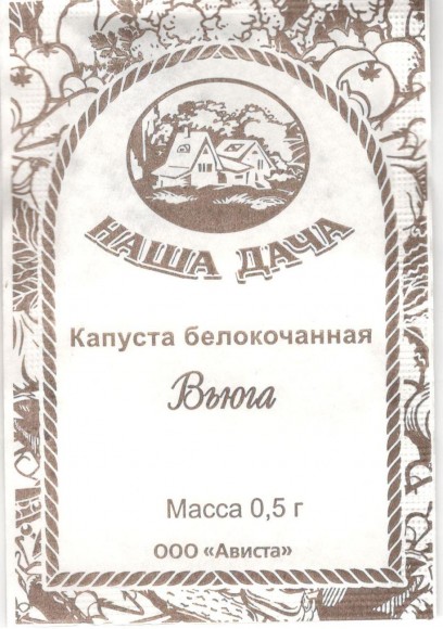 Капуста белокочанная Вьюга