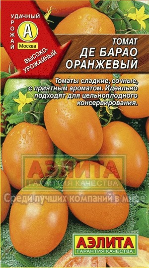 Томат Де Барао оранжевый