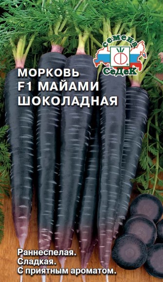 Морковь Майами Шоколадная