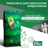 Травосмесь для гидропосева "Придорожная" РТ, 10 кг Травосмесь для гидропосева "Придорожная" РТ, 10 кг