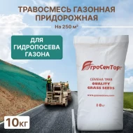 Травосмесь для гидропосева "Придорожная" АСТ, 10 кг  Травосмесь для гидропосева "Придорожная" АСТ, 10 кг