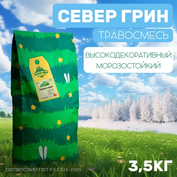 Травосмесь СеверГрин 3,5 кг