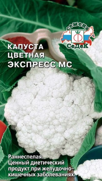 Капуста цветная Экспресс МС F1