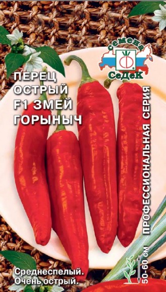 Перец острый Змей Горыныч