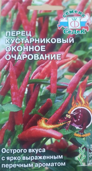 Перец острый Оконное Очарование