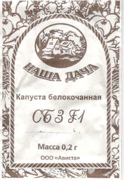 Капуста белокочанная СБЗ F1