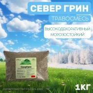 Травосмесь СеверГрин 1 кг Травосмесь СеверГрин 1 кг