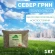 Травосмесь СеверГрин 1 кг Травосмесь СеверГрин 1 кг