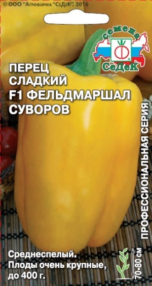 Перец сладкий Фельдмаршал Суворов