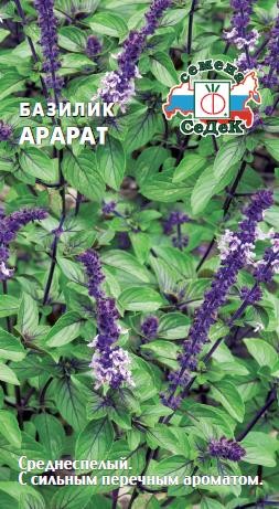 Базилик Арарат 
