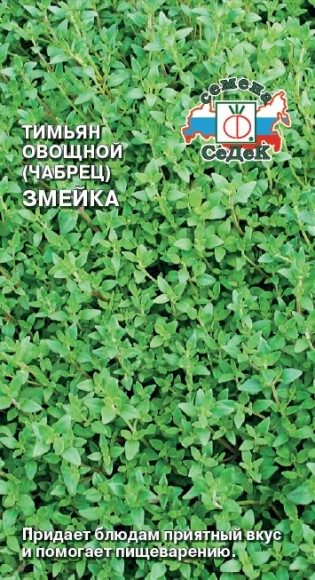Тимьян Змейка овощной